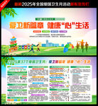 第37个爱国卫生月