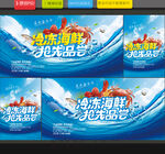海鲜