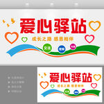 心灵驿站   