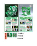 玉雕海报