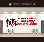 企业文化墙励志标语