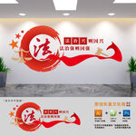 法治文化墙