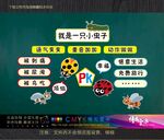 我是一只小虫子