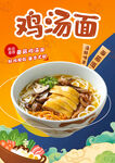 鸡汤面