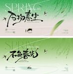 春天踏青海报