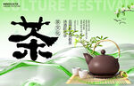茶活动展板