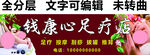 足疗推拿按摩招牌 