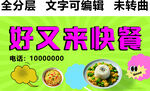 时尚快餐门头