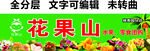 新鲜水果门头
