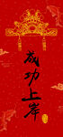 成功上岸高考中考公考手机壁纸