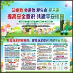 中小学生安全教育日