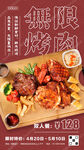 无限烤肉自助餐