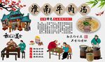 淮南牛肉汤