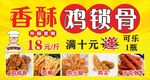 香酥鸡锁骨