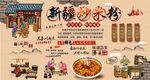 新疆炒米粉