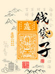 钱袋子