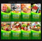 食品安全