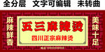四川麻辣烫门头招牌