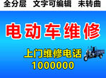 电动车三轮车维修招牌