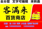 便利店超市日用百货招牌