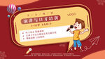 演讲与口才培训 主图
