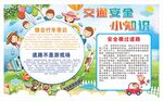 交通安全知识 