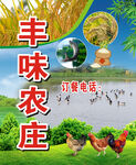 农庄招牌