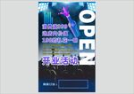 酒吧活动海报