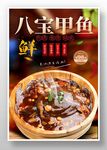 八宝甲鱼