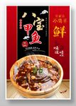 八宝甲鱼