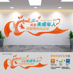 关爱未成年人关工委文化墙