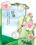 珍珠