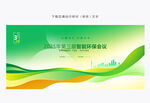 绿色动感背景