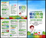 全国肿瘤防治折页