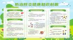 预防防治肝炎
