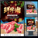 鲜牛肉