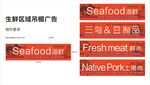 商超生鲜区域吊楣装饰