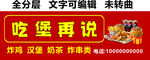 汉堡奶茶炸鸡炸串门头