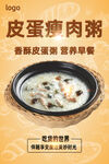 皮蛋瘦肉粥