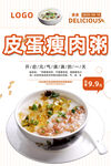 皮蛋瘦肉粥
