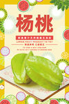 杨桃