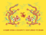 双龙纳福吉祥龙纹