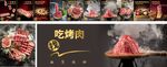 烤肉