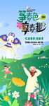 春游踏青风筝活动海报