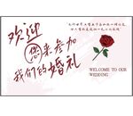 婚礼背景