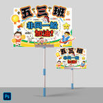 运动会手举牌