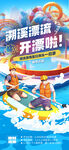 水上乐园冲浪漂流海滩派对海报