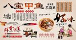 八宝甲鱼