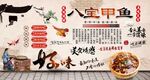 八宝甲鱼