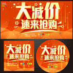 大减价